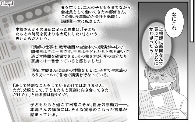 モラハラ父から家事を押しつけられた小6娘…外面のいい父親を絶賛され「ころっと騙されてバッカみたい」 