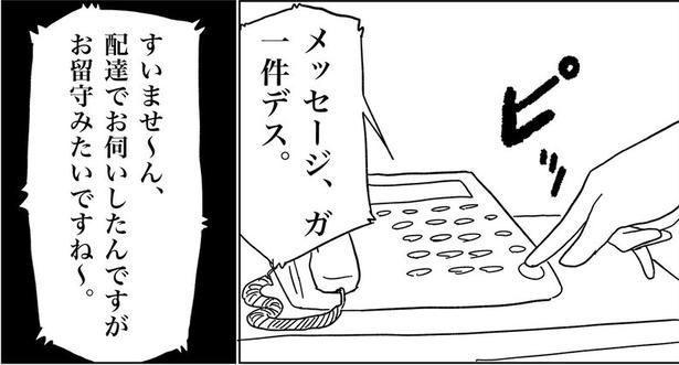 宅配業者から不在連絡のお知らせが入っていた 画像提供：森本大百科(@mdaihyakka)