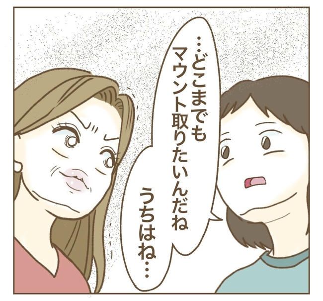 家マウントママ友／ねぼすけ