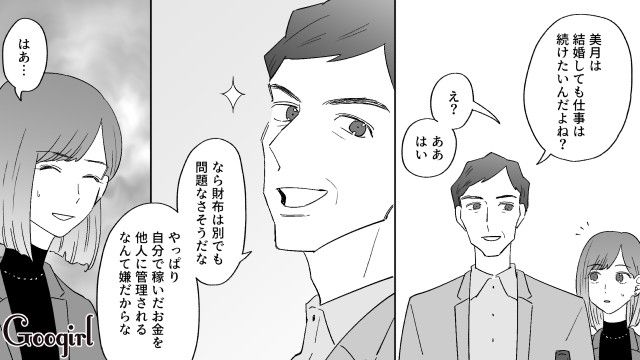 「稼いだ金を他人に管理されるなんて嫌だからな」アプリで出会った40代男性にモヤッとした話