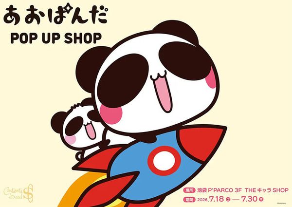 【東京都豊島区】池袋P´PARCOで「あおぱんだ」POPUP開催！新作グッズ販売＆グリーティングイベントも