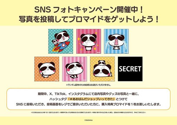 【東京都豊島区】池袋P´PARCOで「あおぱんだ」POPUP開催！新作グッズ販売＆グリーティングイベントも