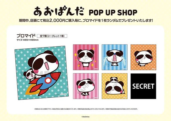 【東京都豊島区】池袋P´PARCOで「あおぱんだ」POPUP開催！新作グッズ販売＆グリーティングイベントも