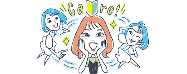 Care！