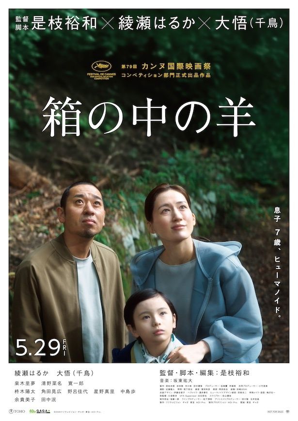 (C)2026フジテレビジョン・ギャガ・東宝・AOI Pro.