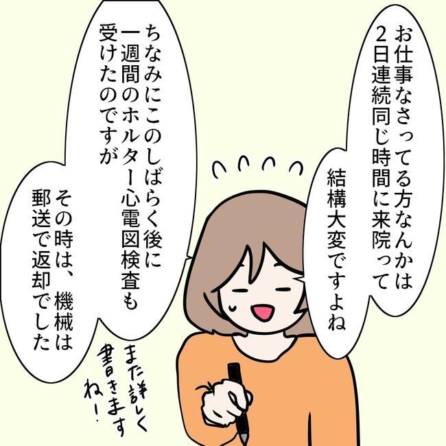 27歳第2子妊娠中に不整脈／萩原さとこ