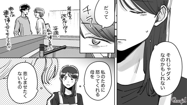 共働きなのに家事をしない娘婿に本気で怒った母を見て…「寂しかった」と本音を吐露した娘の話