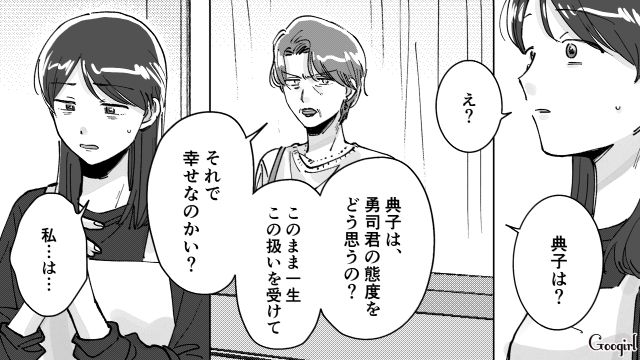 共働きなのに家事をしない娘婿に本気で怒った母を見て…「寂しかった」と本音を吐露した娘の話