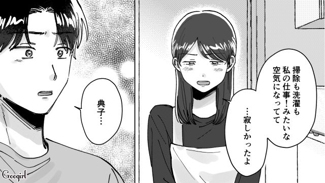 共働きなのに家事をしない娘婿に本気で怒った母を見て…「寂しかった」と本音を吐露した娘の話