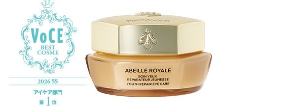 ゲラン アベイユ ロイヤル ユース アイケア クリーム