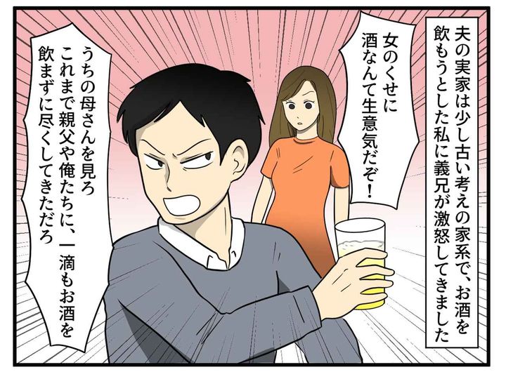 画像1: 「女のくせに酒なんて生意気」発言