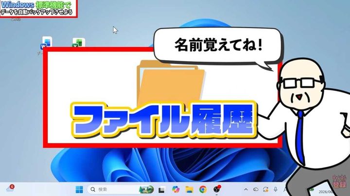 「ファイル履歴」ってどんな機能？保存先の選び方は？