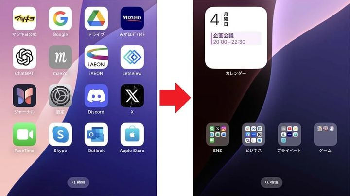 ホーム画面を1ページにまとめて効率アップ