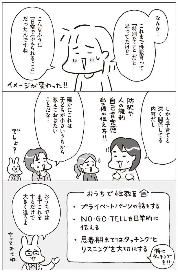 性教育は日常で伝えられる （C）フクチマミ、村瀬幸浩／KADOKAWA