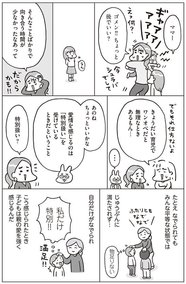 自分だけ特別と感じられたとき、親の愛情を強く感じる （C）フクチマミ、村瀬幸浩／KADOKAWA
