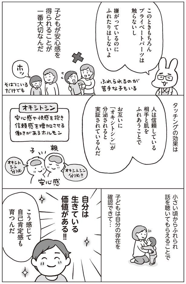 タッチングで自己肯定感も育つ （C）フクチマミ、村瀬幸浩／KADOKAWA
