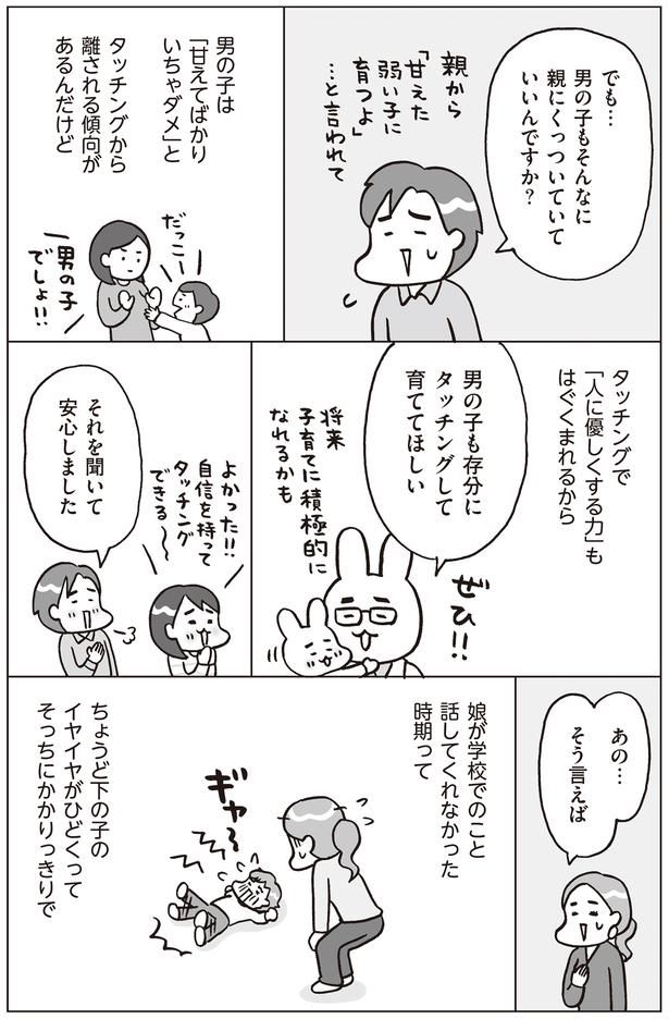 男の子もタッチングをして育ててほしい （C）フクチマミ、村瀬幸浩／KADOKAWA