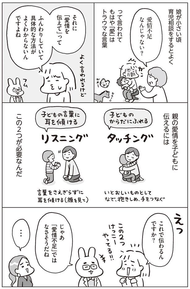 愛情を伝えるのに必要な2つのこと （C）フクチマミ、村瀬幸浩／KADOKAWA