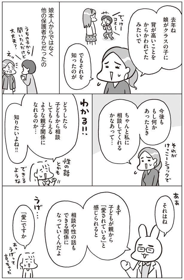 何かあったとき相談してもらえる親子関係になれるには （C）フクチマミ、村瀬幸浩／KADOKAWA