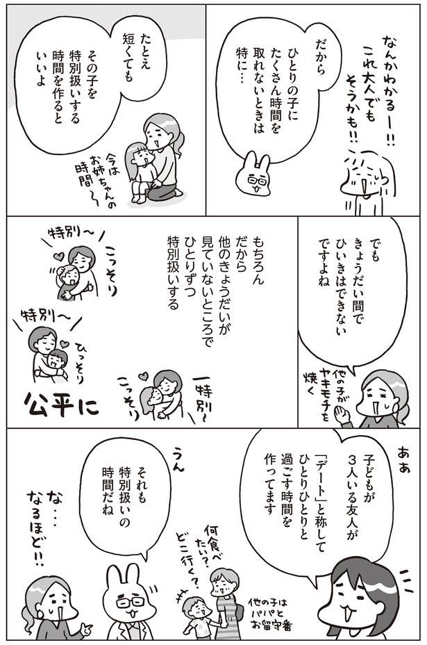 きょうだいがいる場合の特別扱い （C）フクチマミ、村瀬幸浩／KADOKAWA