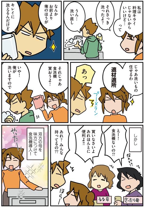 食洗機導入！ （C）さーたり／KADOKAWA