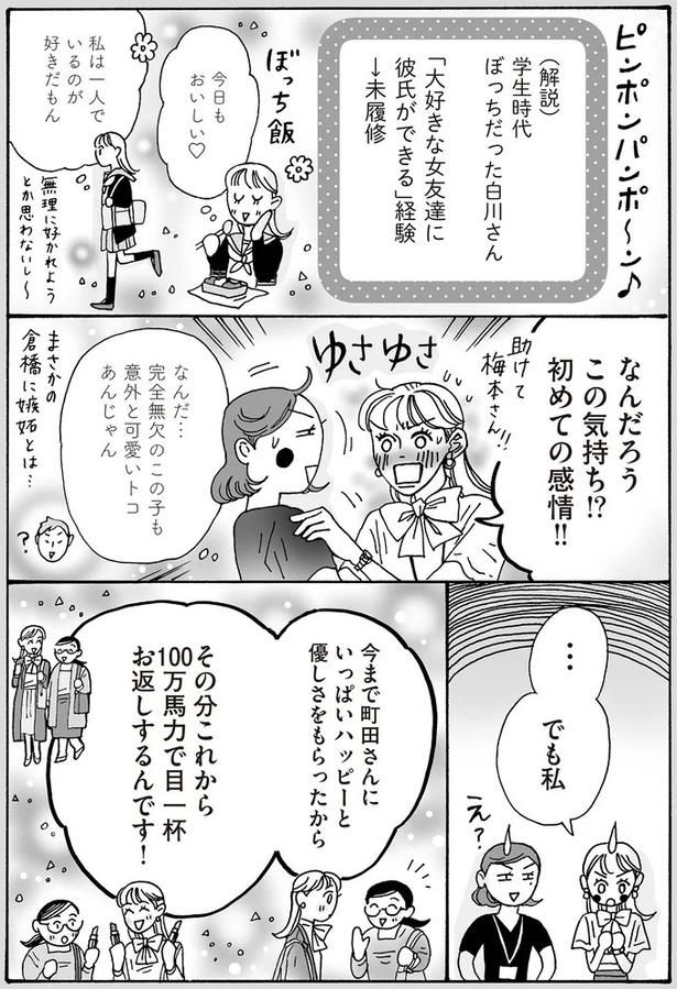 意外と可愛いトコあんじゃん （C）獅子／KADOKAWA