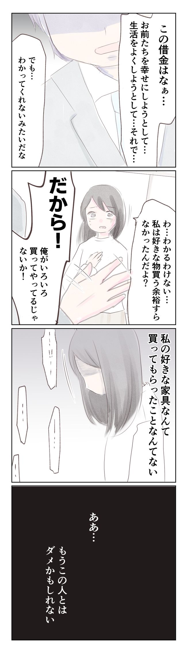 離婚か再構築か8-2