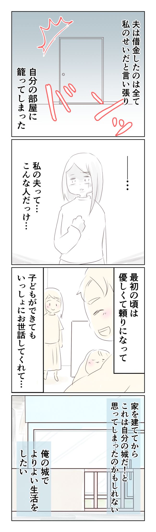 離婚か再構築か8-3