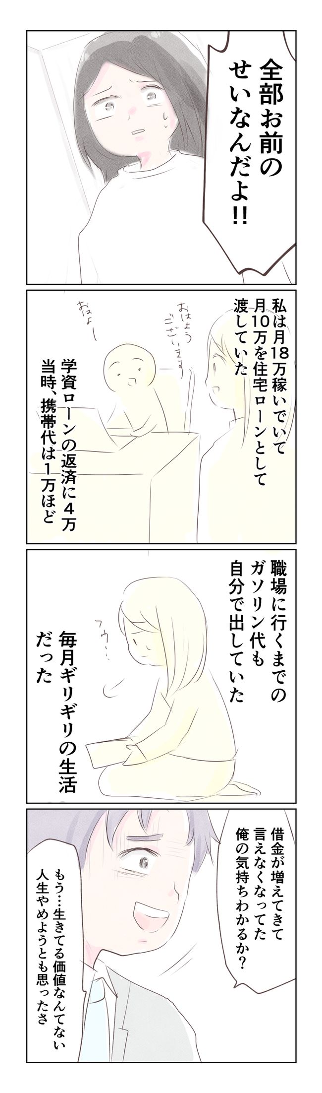 離婚か再構築か8-1