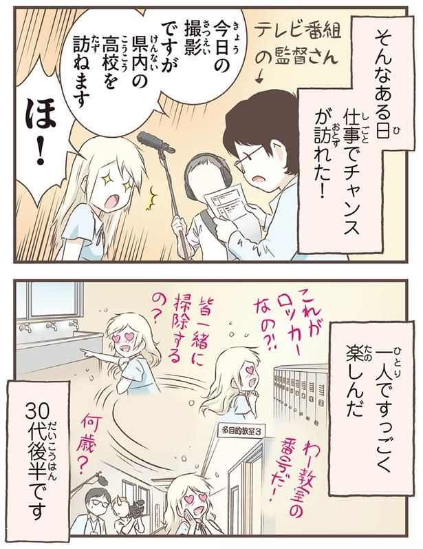 仕事でチャンスが訪れた！ （C）オーサ・イェークストロム／KADOKAWA