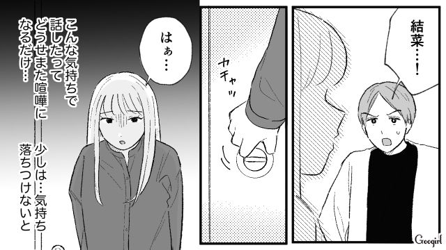 彼氏に触れられるのが気持ち悪い！ 家族を侮辱されて喧嘩したら初めて生理的に受け付けられなくなった話
