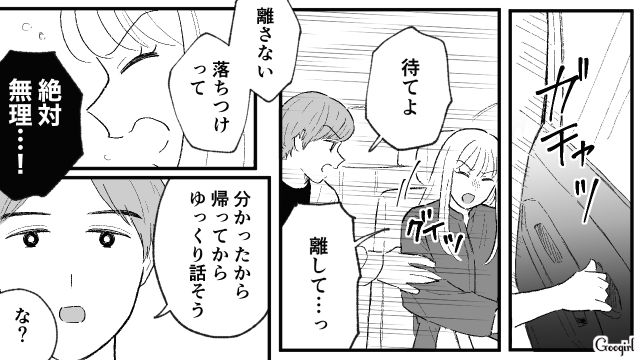 彼氏に触れられるのが気持ち悪い！ 家族を侮辱されて喧嘩したら初めて生理的に受け付けられなくなった話