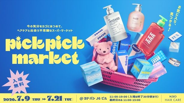 体験型イベント「pick pick market presented by KAO HAIR CARE」開催