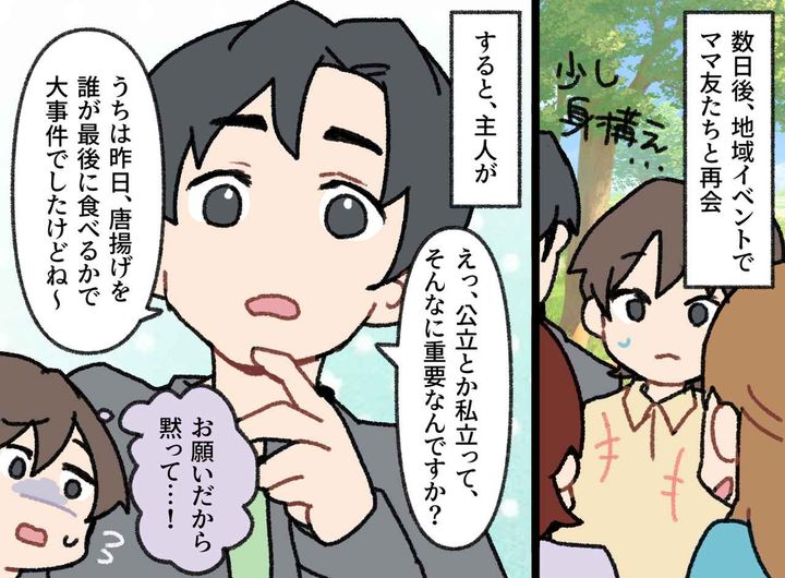 画像3: 私立マウントを感じるランチ会