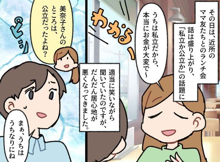 画像1: 私立マウントを感じるランチ会