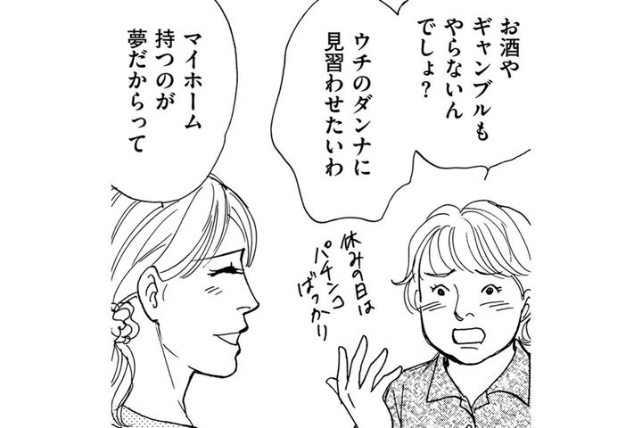 「羨ましい幸せそうな主婦」と見られても物足りない…どこか輝けない森永あかりの葛藤【＃映えてる私最高 ～SNSで輝くためにパパ活始めます～ #1】