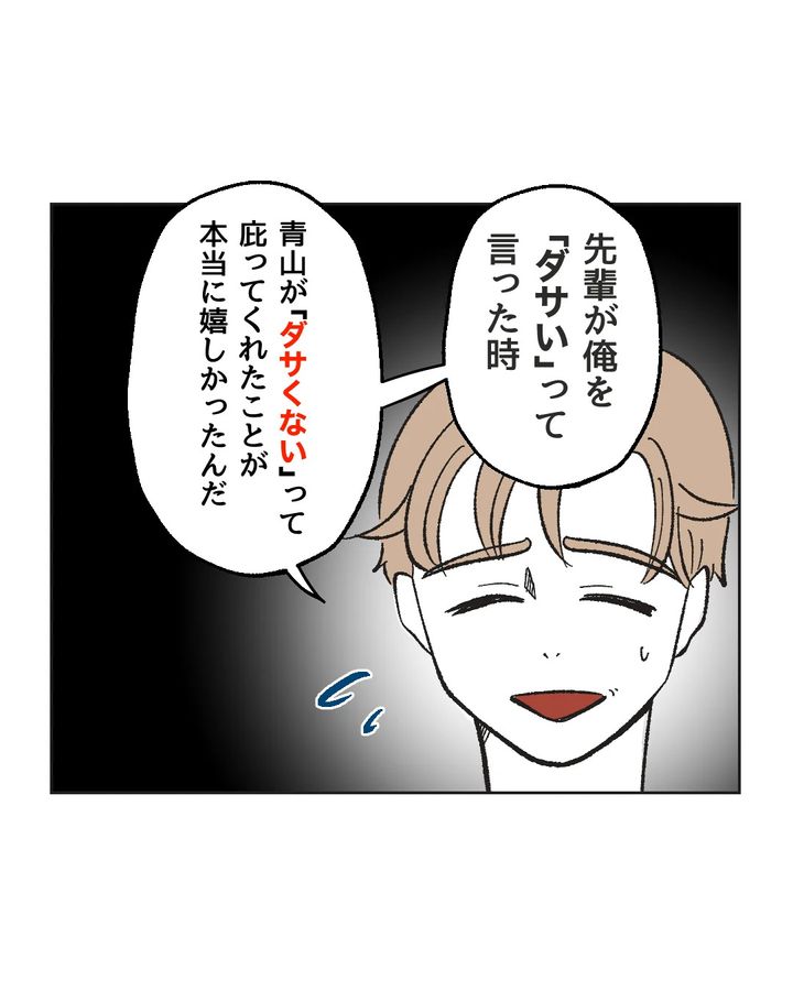 俺は気配り上手パパ／ミント