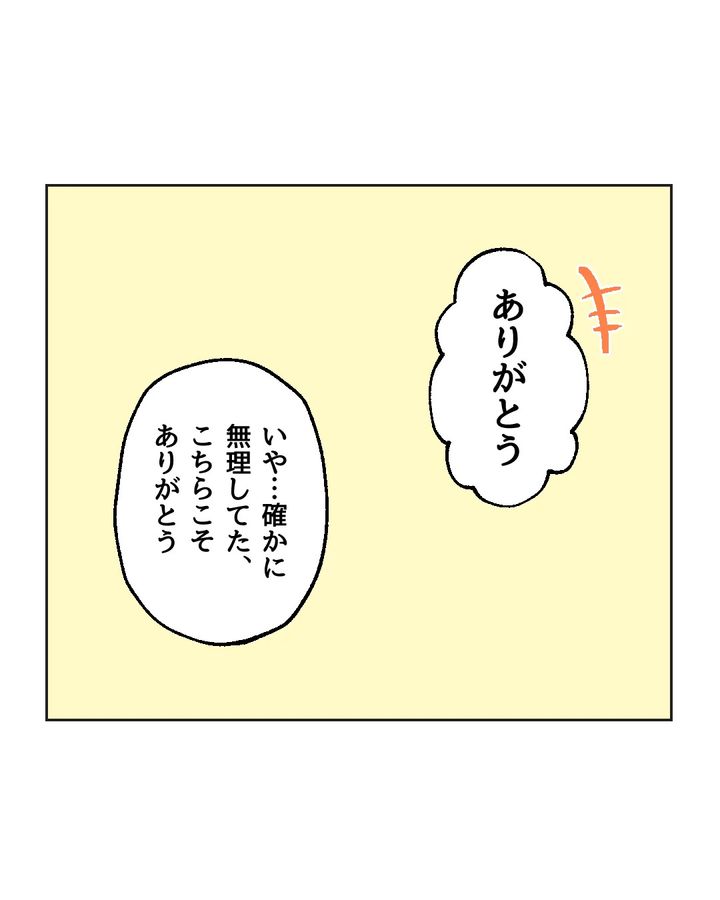 俺は気配り上手パパ／ミント