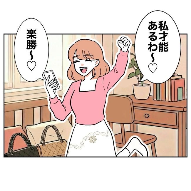 学童の先生と不倫した夫の末路／ぽん子