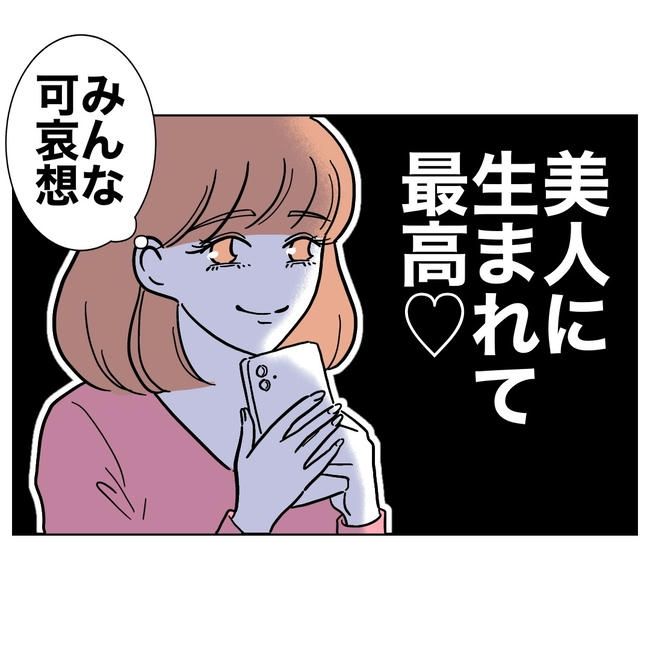 学童の先生と不倫した夫の末路／ぽん子