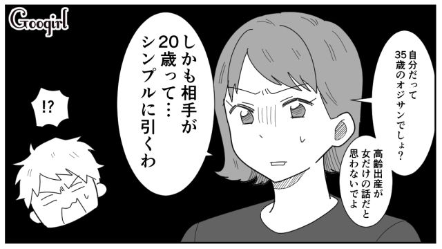 「自分だって35歳のおじさんでしょ？」年齢を理由に浮気したアラサー彼氏を撃退した話