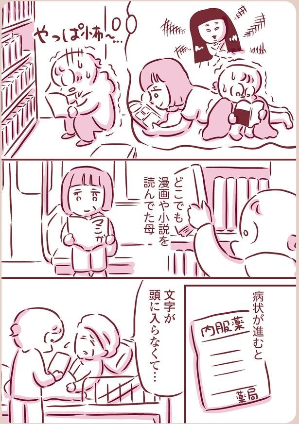 文字が頭に入らなくて… （C）枇杷かな子／KADOKAWA