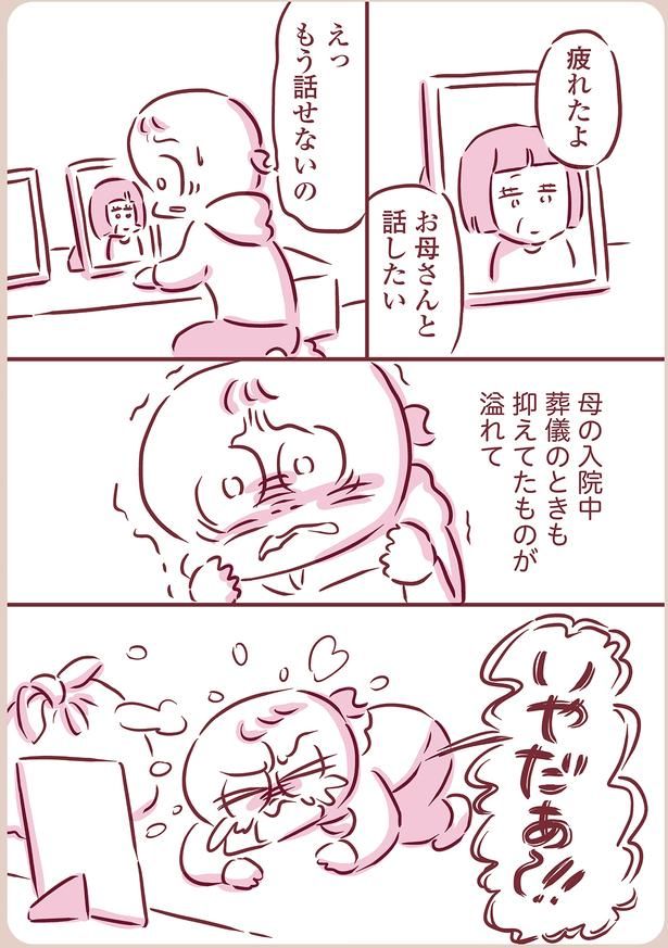 抑えてたものが溢れて （C）枇杷かな子／KADOKAWA