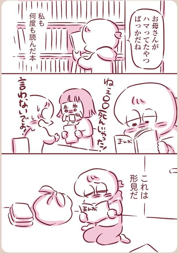 私も何度も読んだ本 （C）枇杷かな子／KADOKAWA