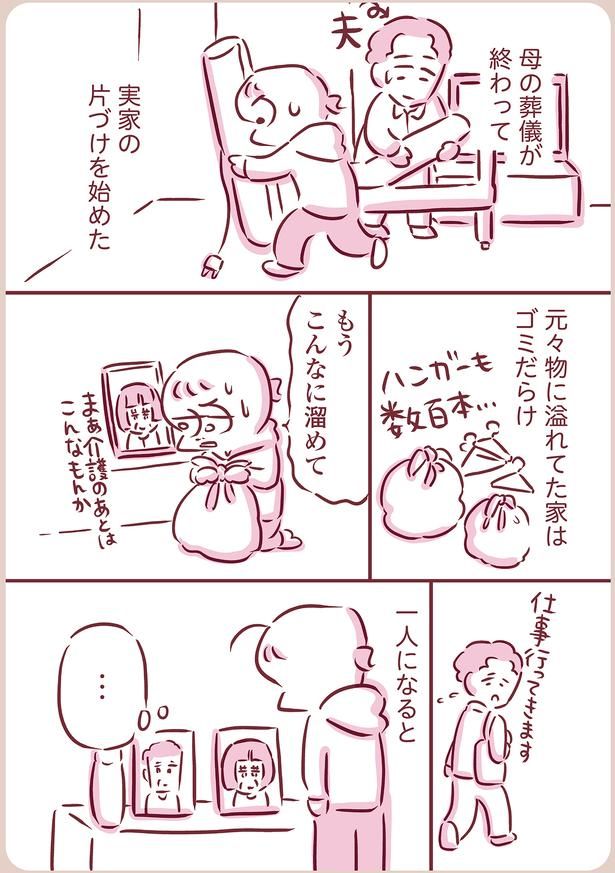 一人になると （C）枇杷かな子／KADOKAWA