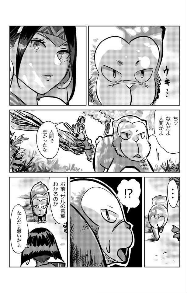 運命のサルとの出会い (C)KYAN-DOG