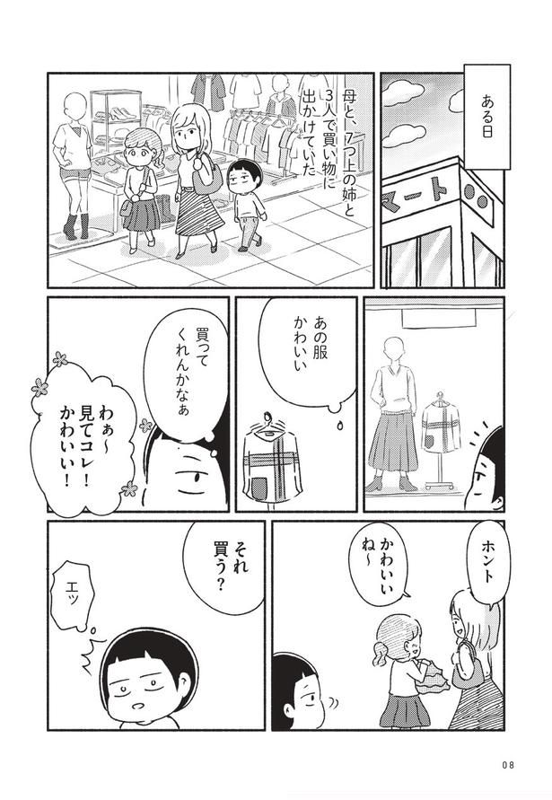 家族、辞めてもいいですか？_04 画像提供：(Ⅽ)魚田コットン／KADOKAWA