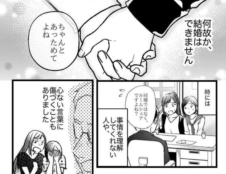漫画「結婚願望」のカット（花影あるとさん提供）