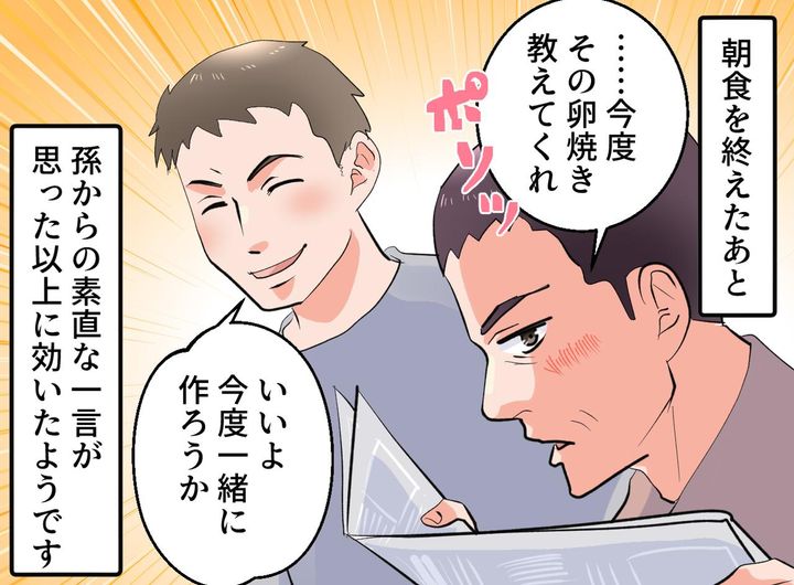 画像4: 昭和気質の義父を変えたひと言