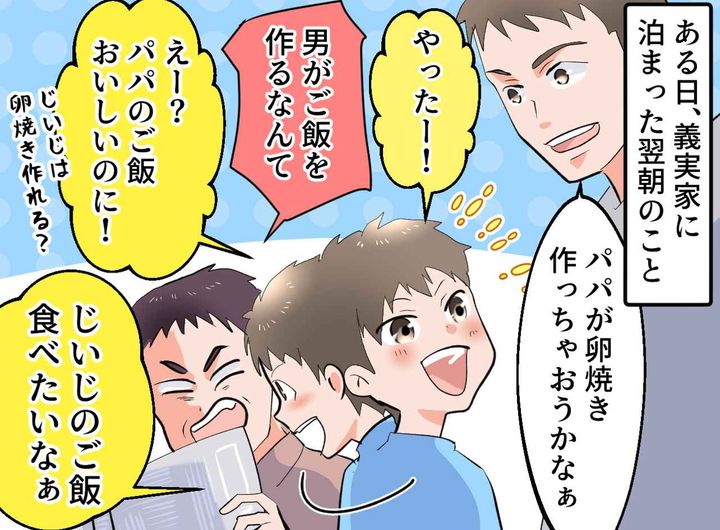 画像3: 昭和気質の義父を変えたひと言